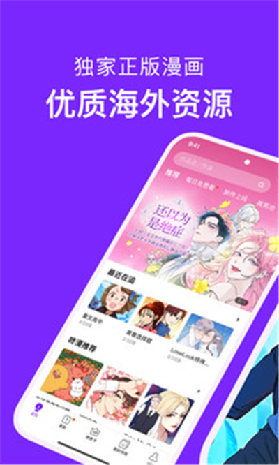 咚漫漫画免费版