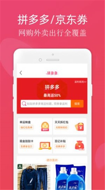 拼实惠app