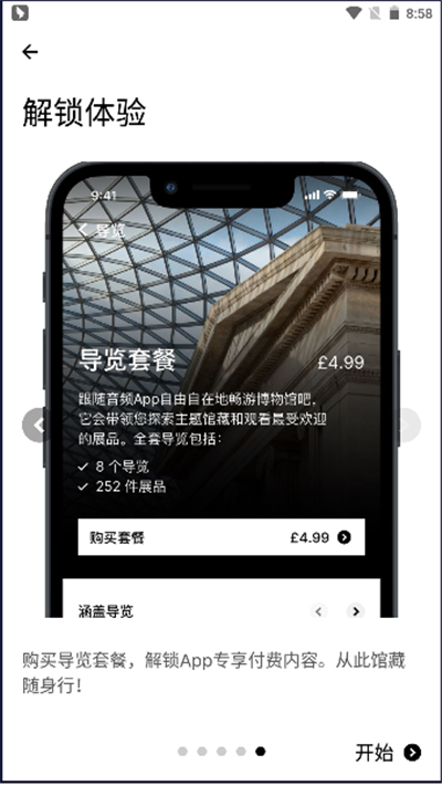 大英博物馆官网预约app