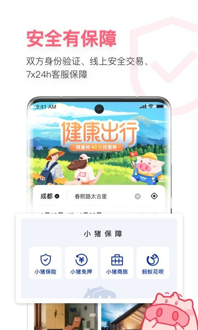 小猪短住民宿APP