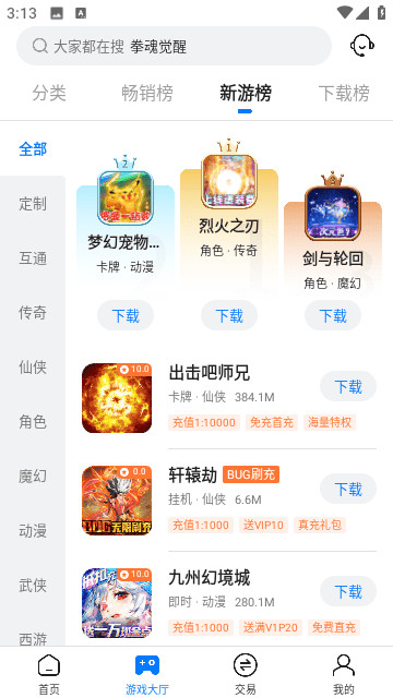 BTGO游戏盒子app