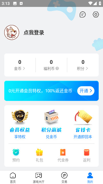 BTGO游戏盒子app