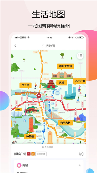 徐州地铁app官方