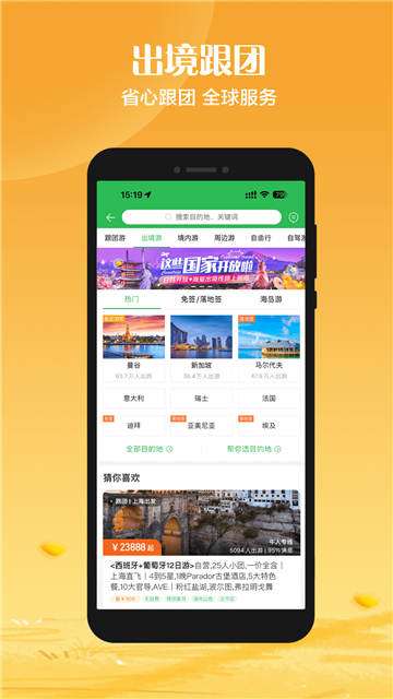 途牛旅游app