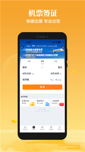 途牛旅游app