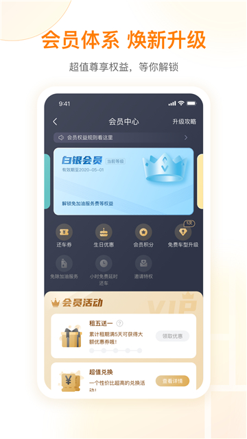 一嗨租车app