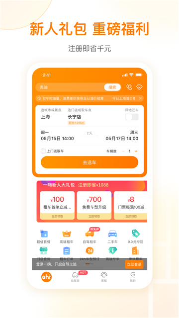 一嗨租车app