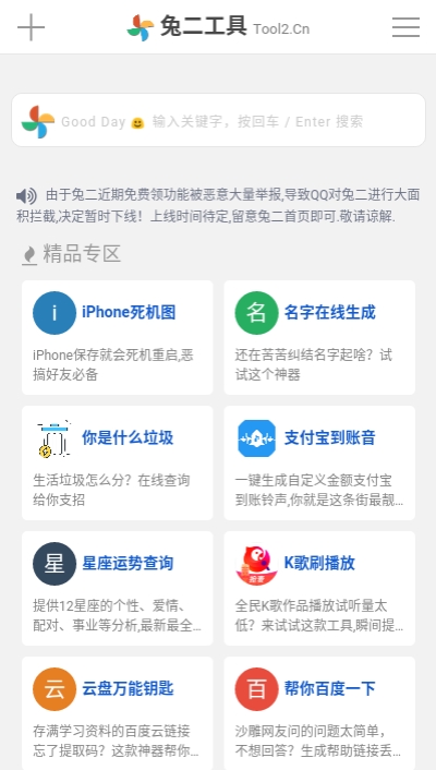 兔二工具app