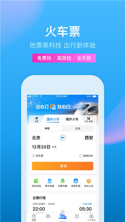 捷程app