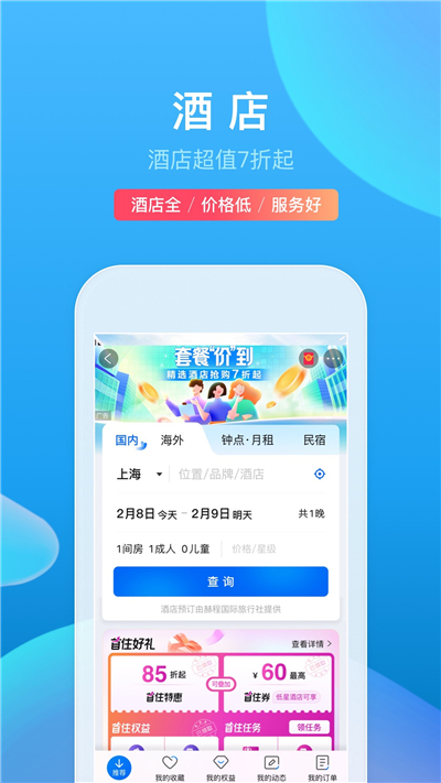 捷程app