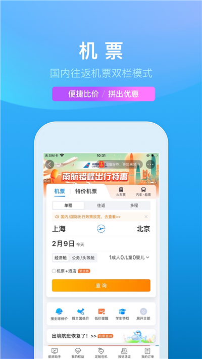 捷程app