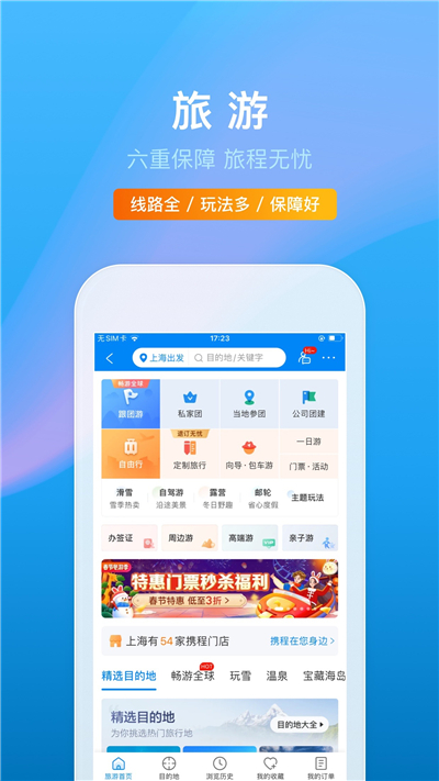 捷程app