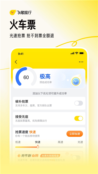 飞猪民宿官网app