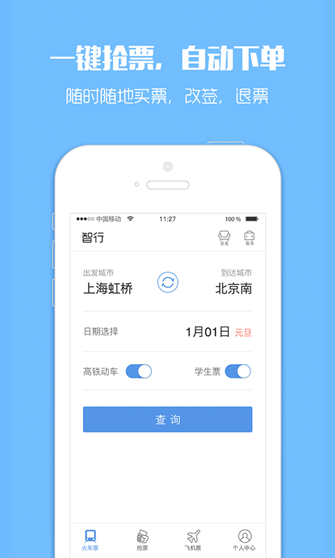 订票助手12308app下载