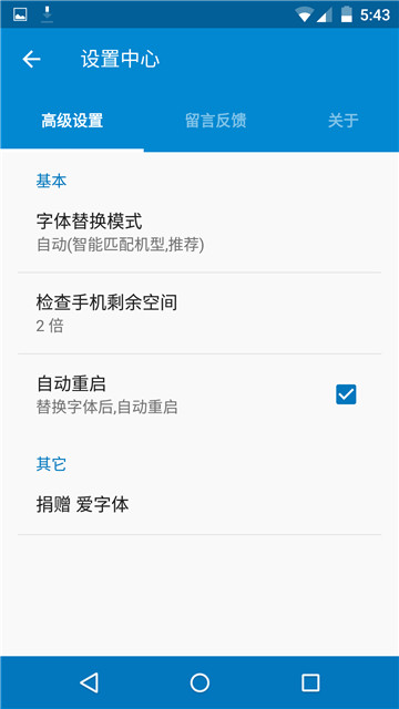 爱字体app