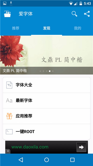 爱字体app