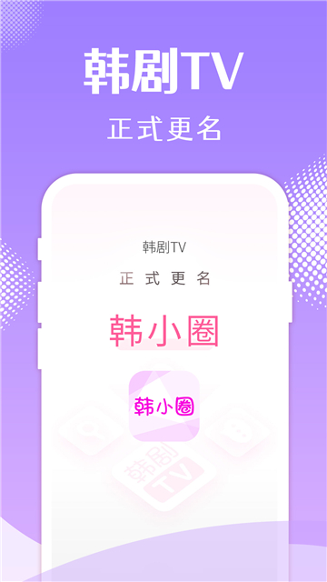 韩小圈app