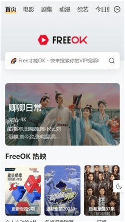 freeok官方app