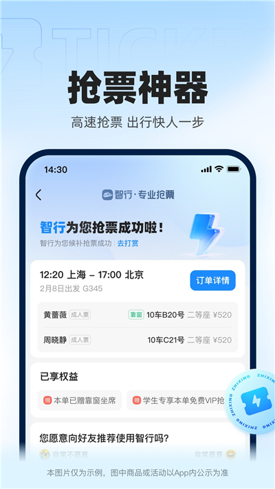 智行火车票官网最新版
