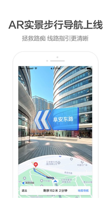 高德地图app