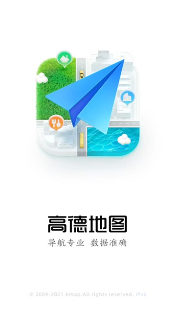 高德地图app