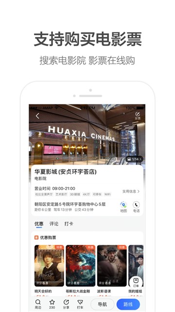 高德地图app