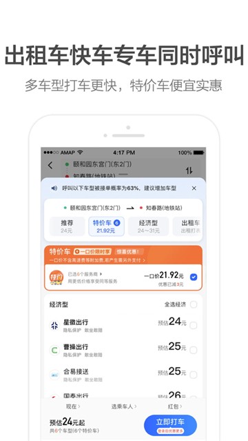 高德地图app