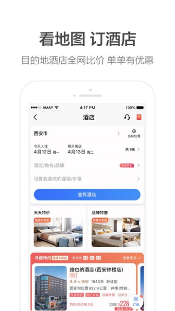 高德地图app