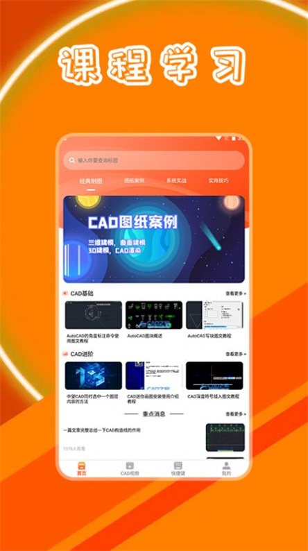 CAD制图学习app