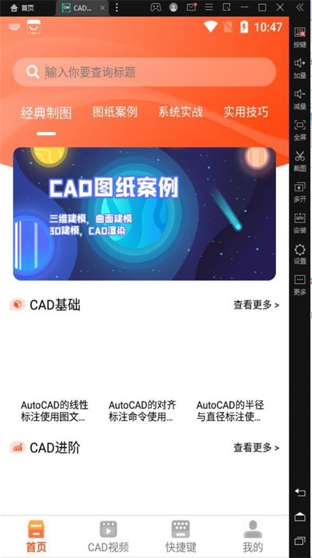 CAD制图学习app