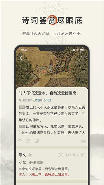 古诗文网新版