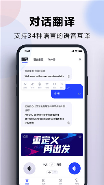 出国翻译官去广告版