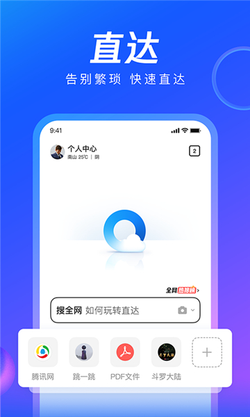 QQ浏览器新版