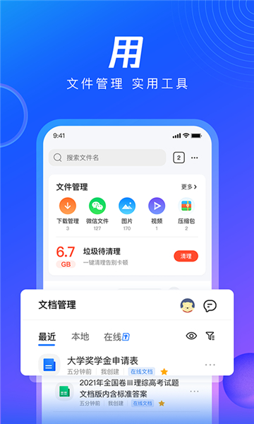 QQ浏览器新版