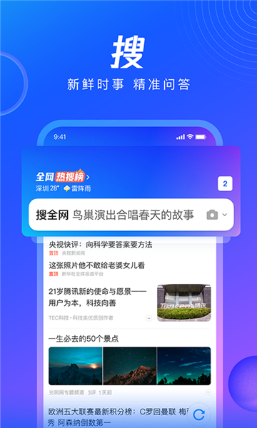 QQ浏览器新版