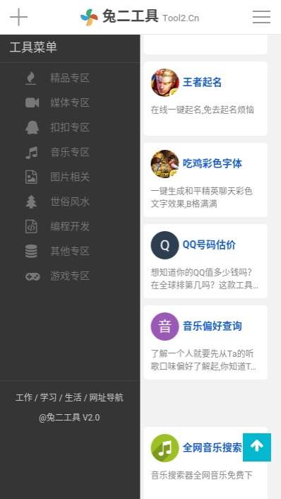 兔二工具app