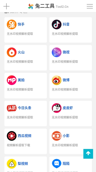 兔二工具app