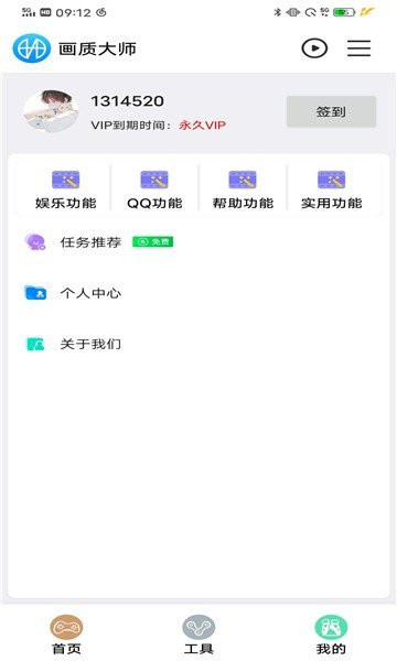 鲨鱼画质助手超高清