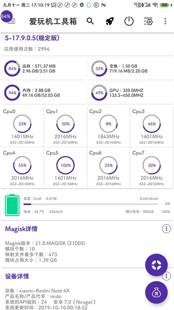 爱玩机工具箱新版