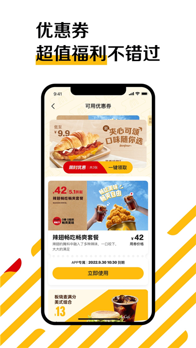 麦当劳app送麦旋风