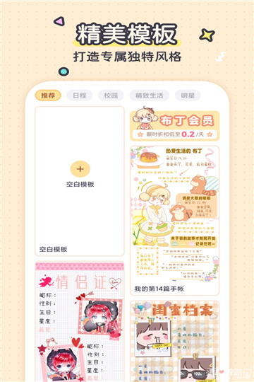 布丁手帐app