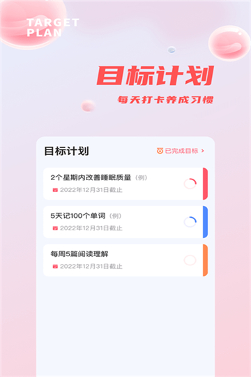 时间管理打卡助手app