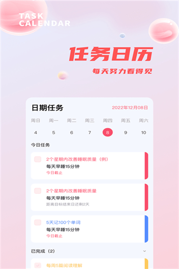 时间管理打卡助手app