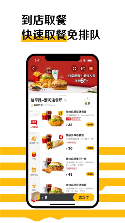 麦当劳下载app送麦旋风