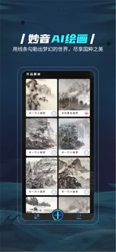 妙音AI绘画最新版