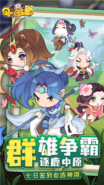 Q卡三国福利版