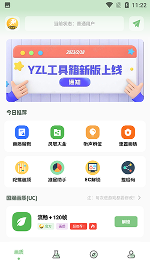 画质救星app