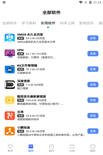 奇妙软件库app