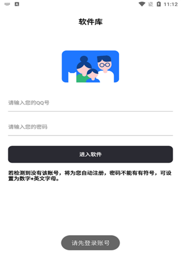 奇妙软件库app