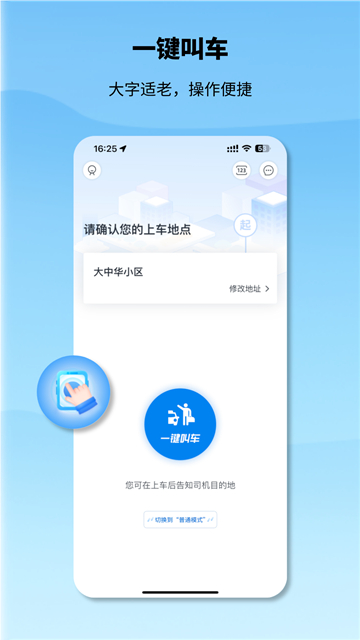 申程出行app